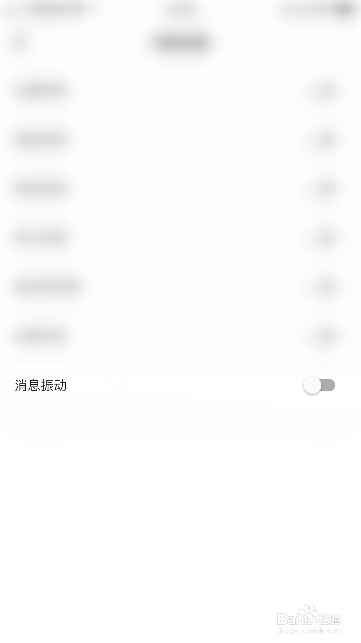 橘子视频怎么开启消息振动