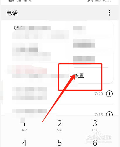 华为手机如何开启指定人的通话录音