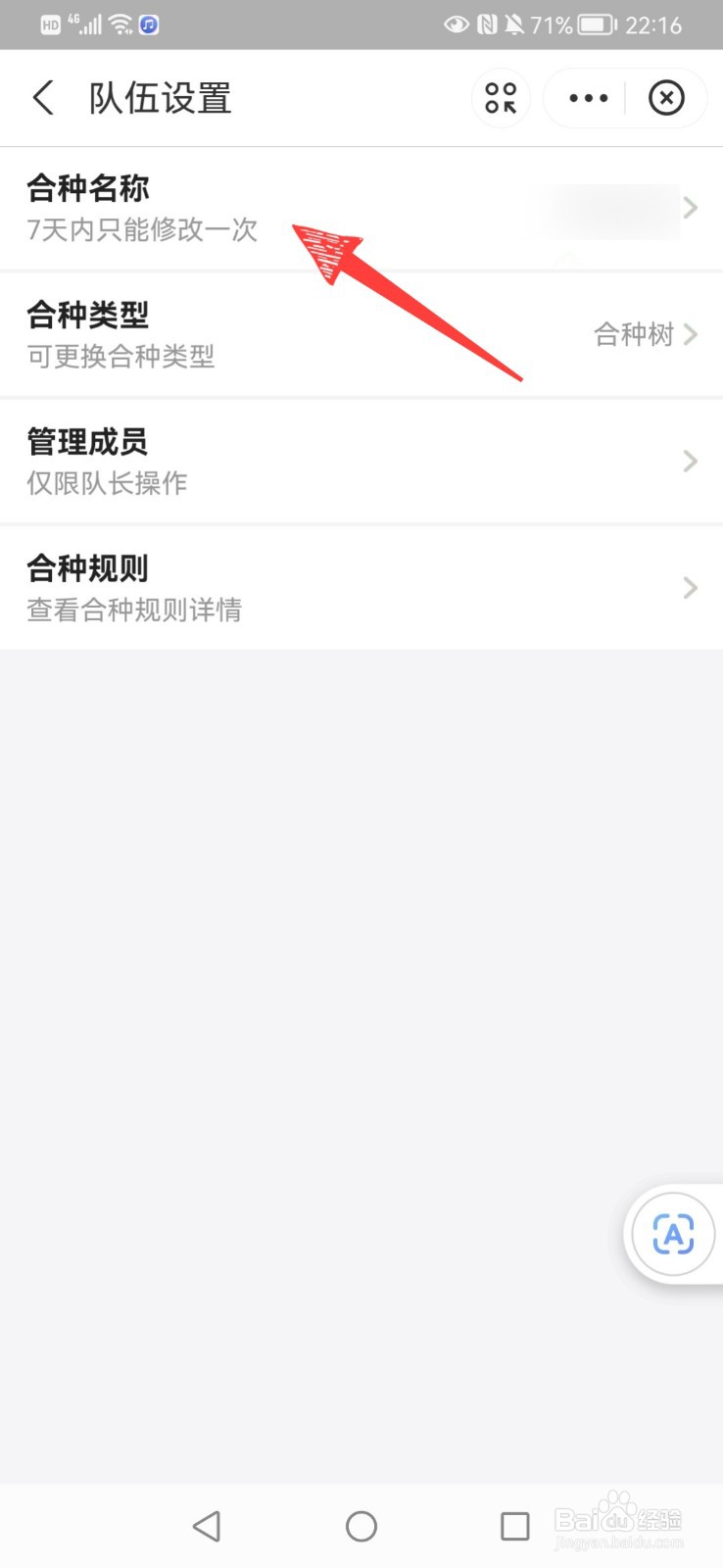支付宝合种的树名字能改吗