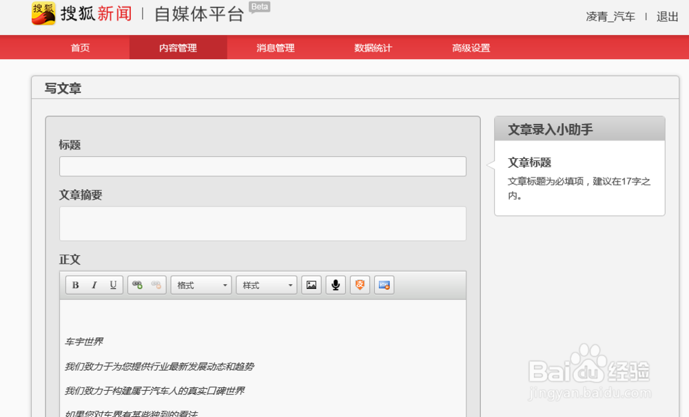 如何建立个人品牌之申请搜狐自媒体账号