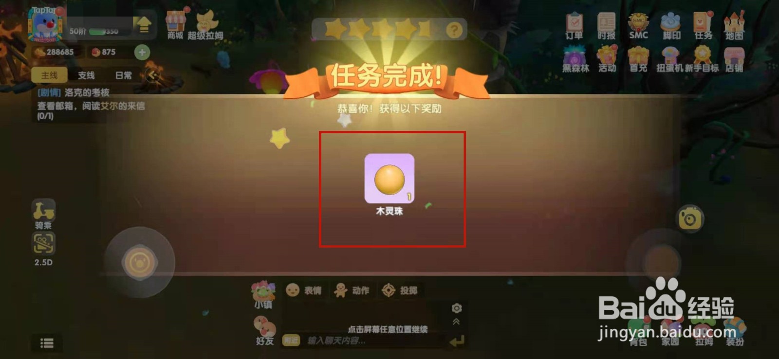 摩尔庄园手游木灵珠怎么获得