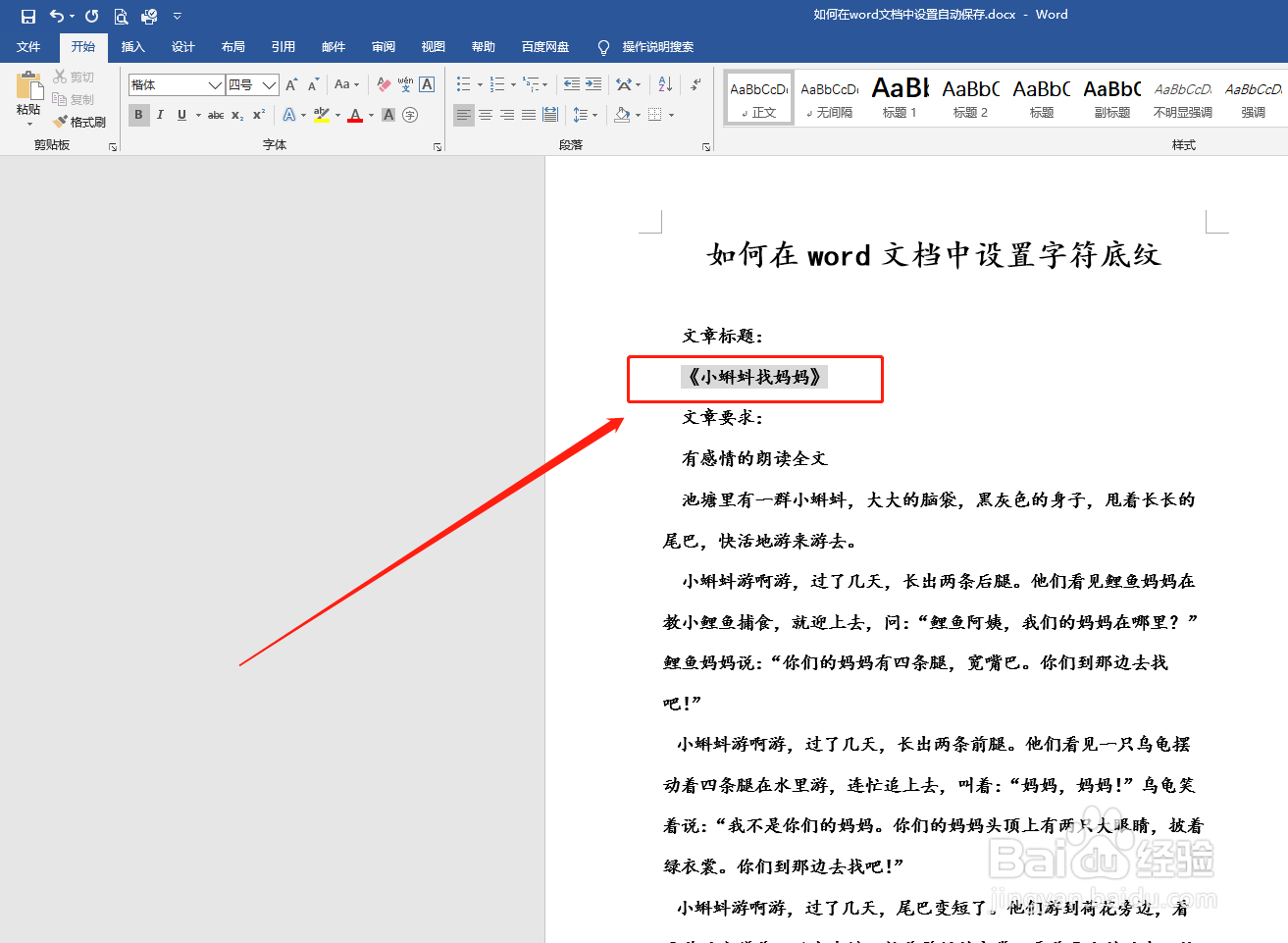 如何在word文档中设置字符底纹