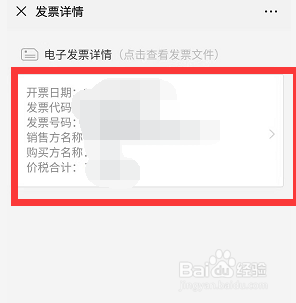 京东买家账号的京东订单怎么下载电子普通发票