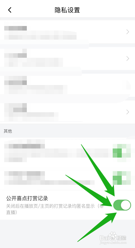 喜马拉雅的打赏记录公开展示怎么做