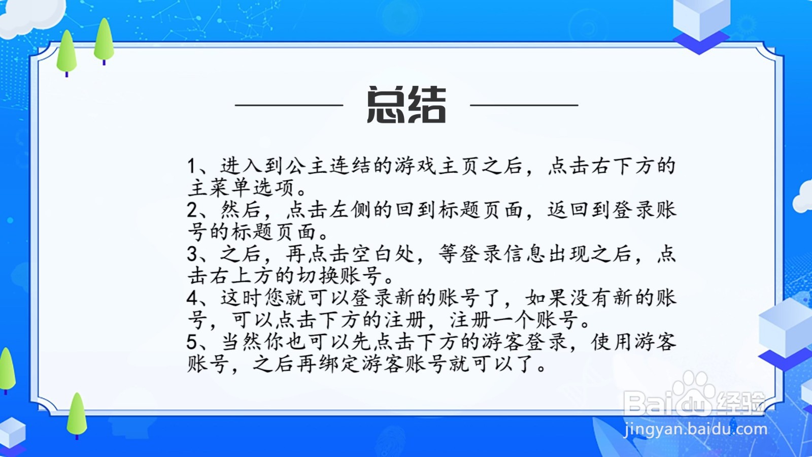 公主连接怎么重新开号