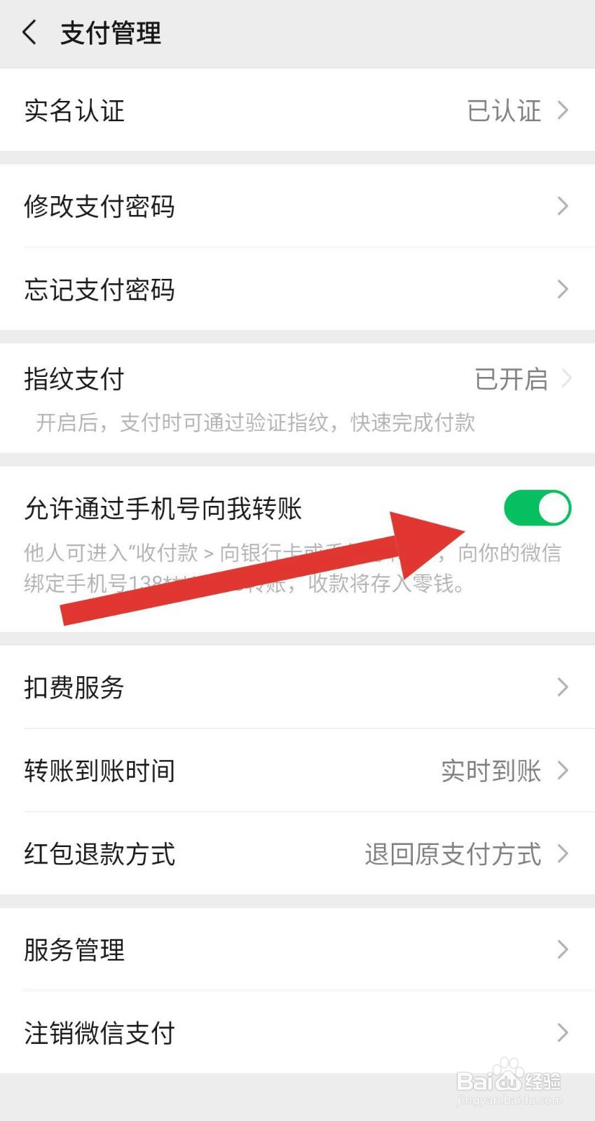 微信怎么通过手机号向我转账