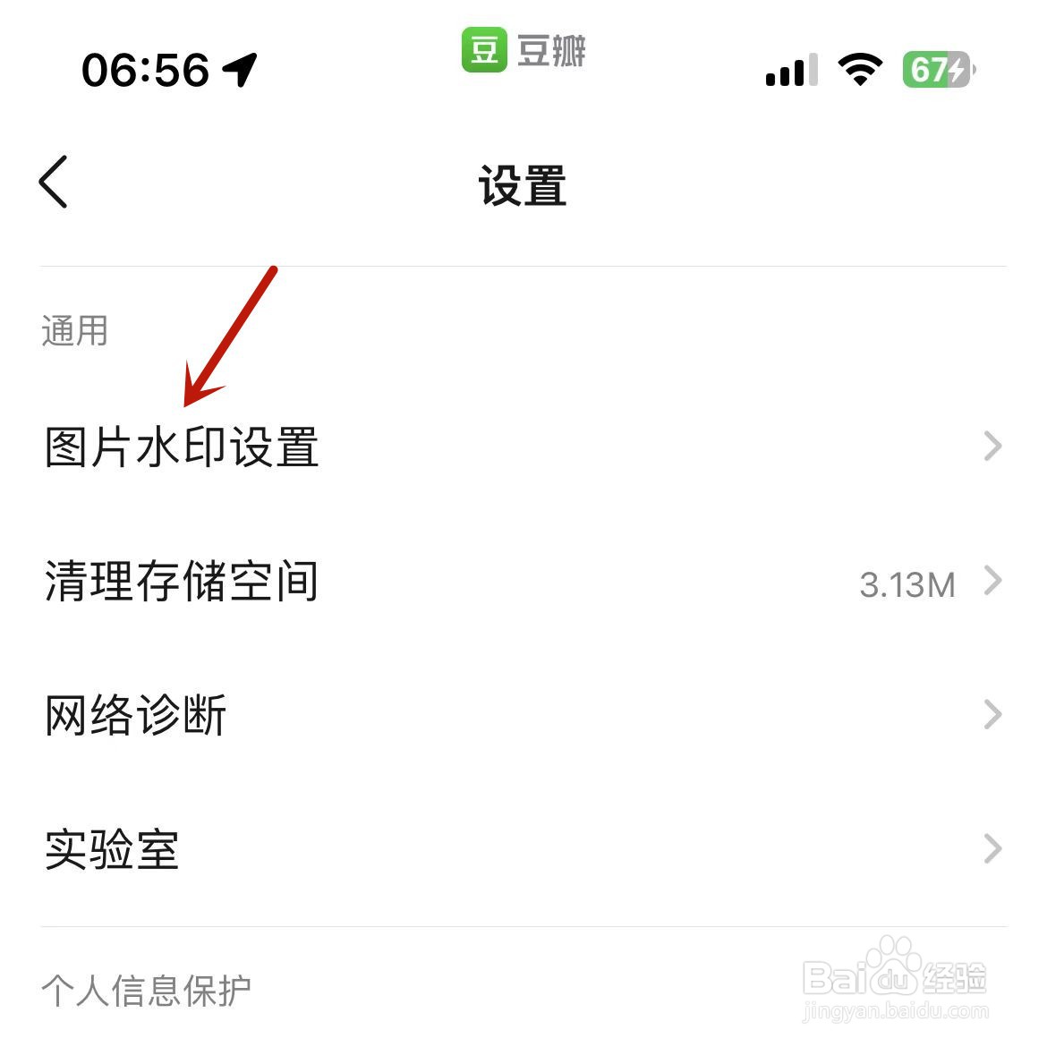豆瓣如何设置图片带个人水印