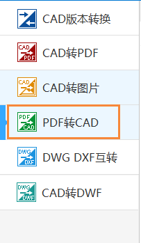 PDF转CAD怎么转？如何实现PDF与CAD格式互换