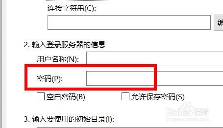 Excel如何指定在连接数据源时的服务器信息