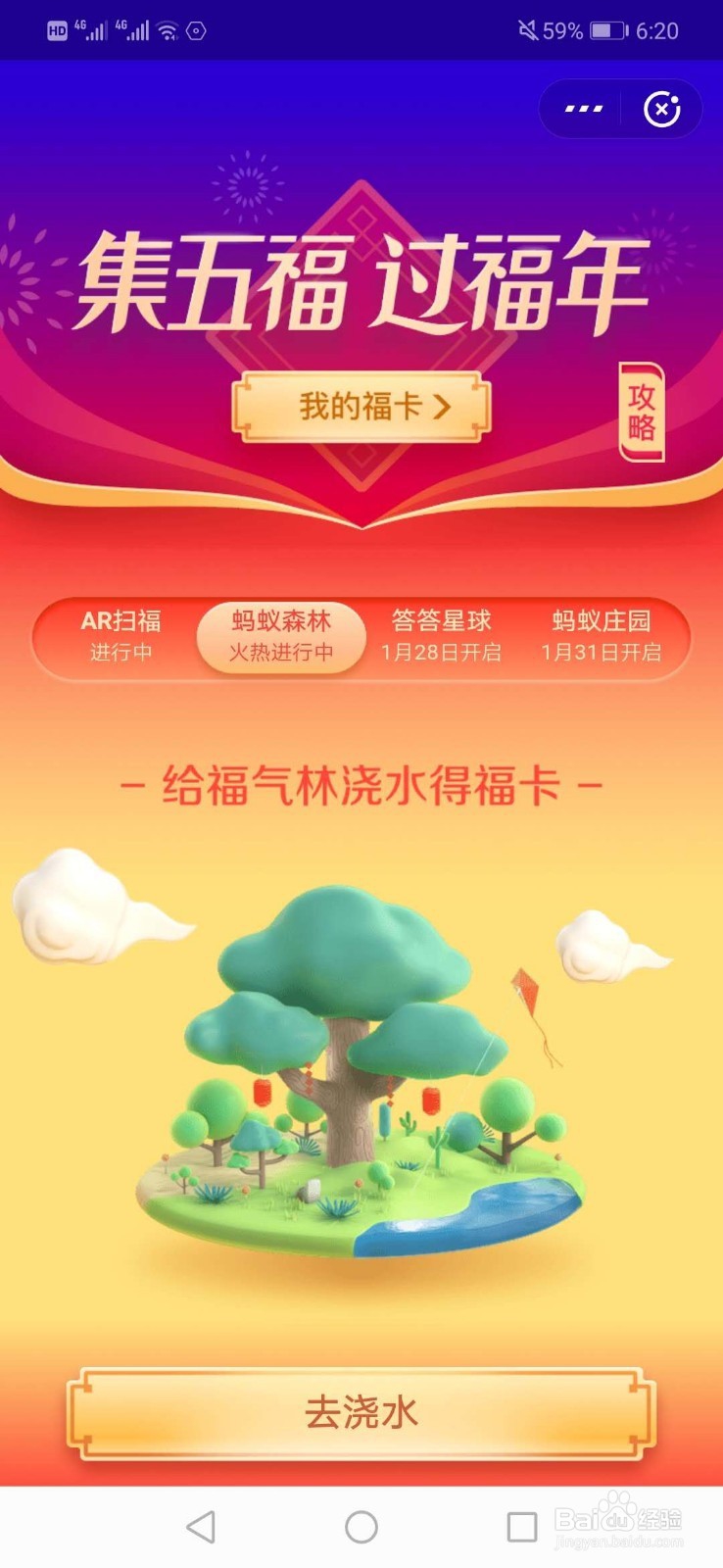 支付宝如何集五福过福年