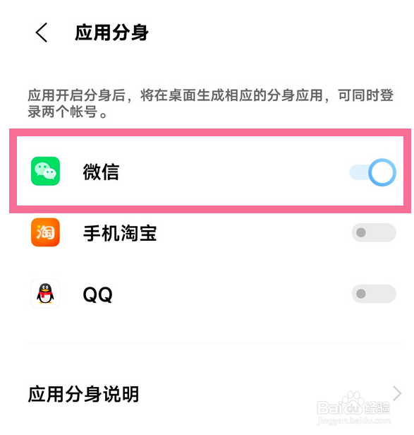 IQOO Neo7怎么开启微信分身？