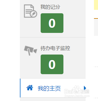 如何查看科目二成绩