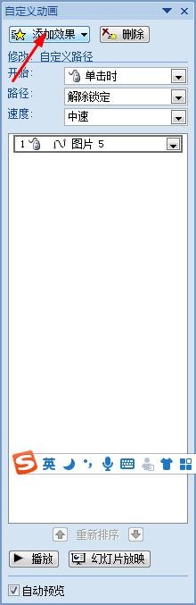 如何在ppt中设置自定义绘制动画