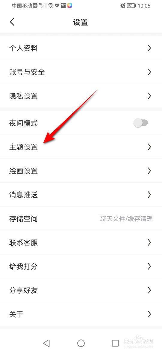怎么切换画世界日夜间模式