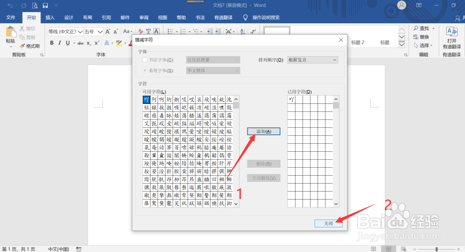 Word怎么制作米字格练习本