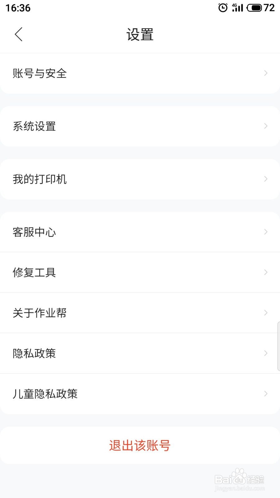 作业帮怎么新增地址