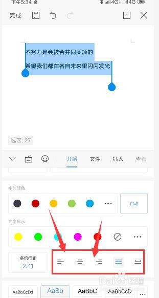 手机WPS文档中怎么调整文字对齐方式