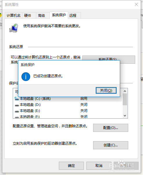 win10 如何创建系统还原点