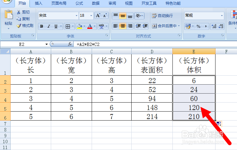用电子表格求长方体的表面积和体积