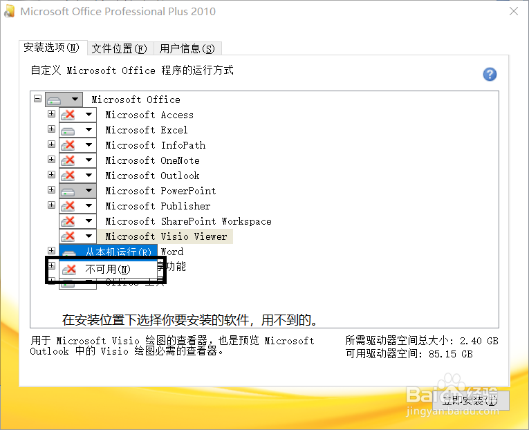 办公软件office 2010安装与激活