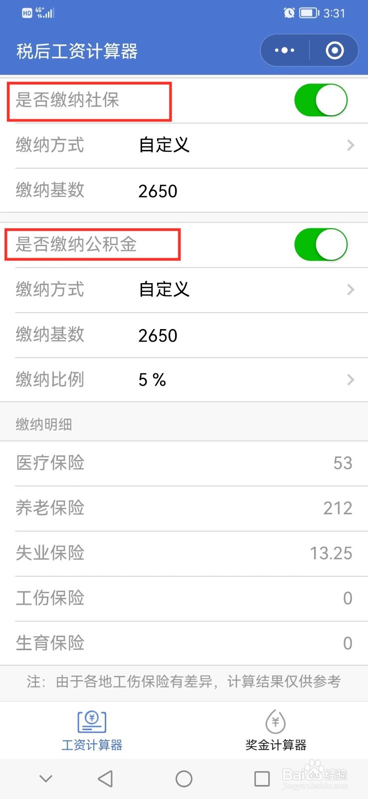 月薪5000工资计算方法