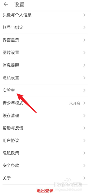 酷安APP实验室功能在哪里