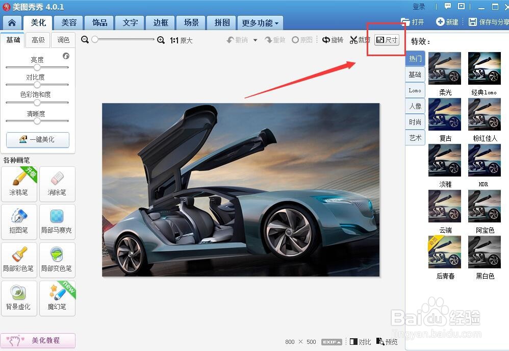 美图秀秀怎么缩小照片尺寸