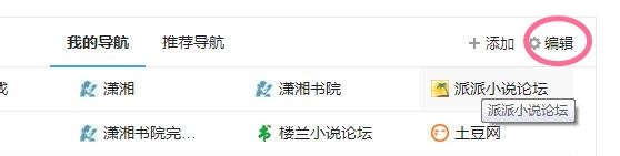 如何管理你的百度网页导航