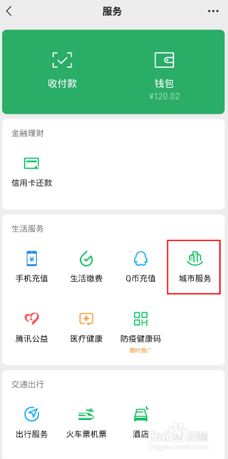 微信怎样预约车管所业务