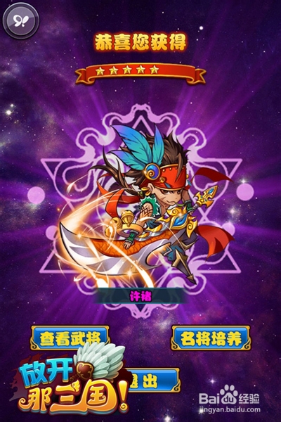放开那三国攻略：[2]新手入门攻略