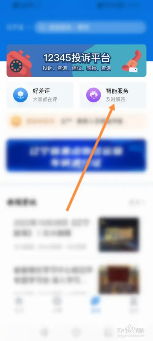 辽事通在哪联系在线客服