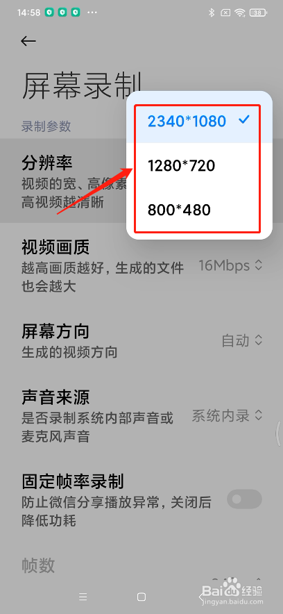 红米手机怎么更改屏幕录制分辨率