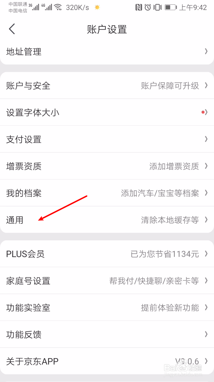 京东怎么开启配送员/客服来电提醒