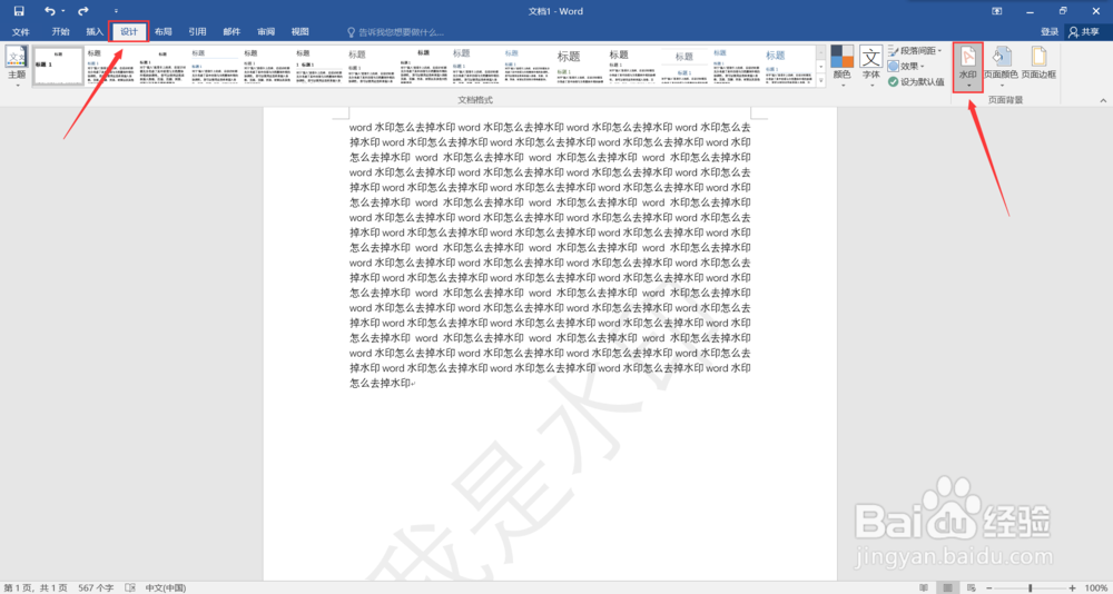 word怎么去掉水印