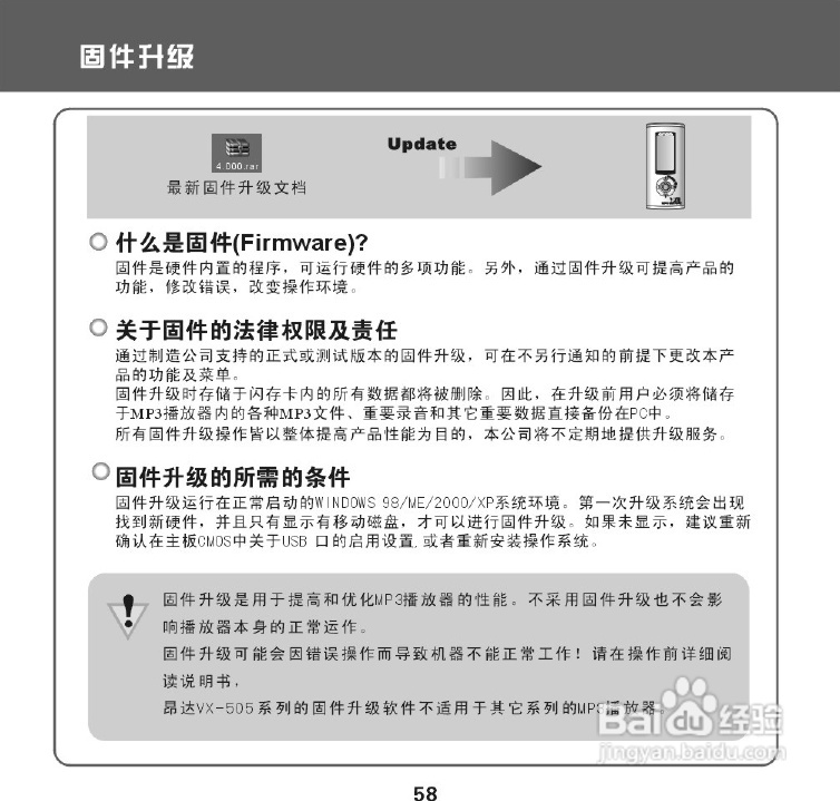 昂达 VX-505播放器使用说明书:[3]