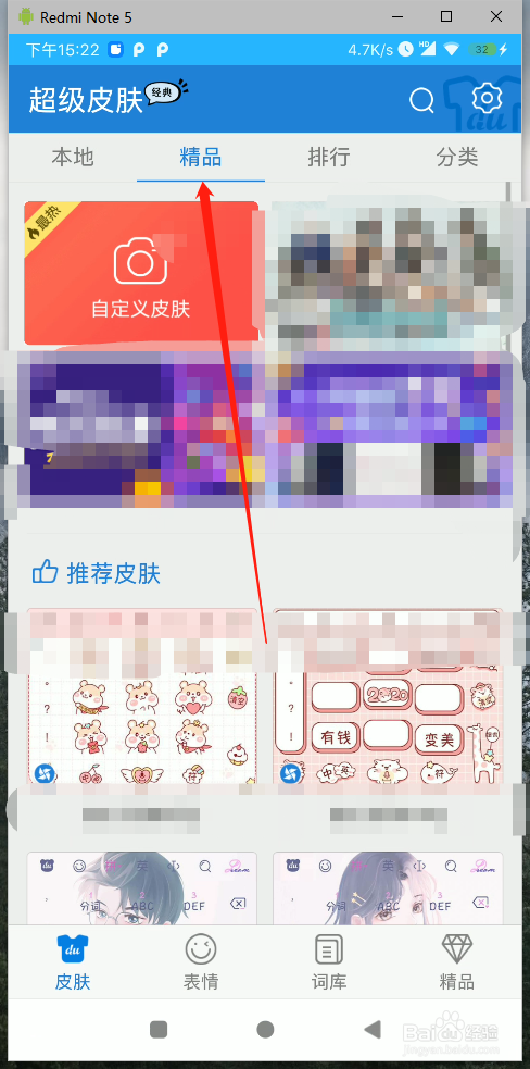 百度输入法如何更换皮肤