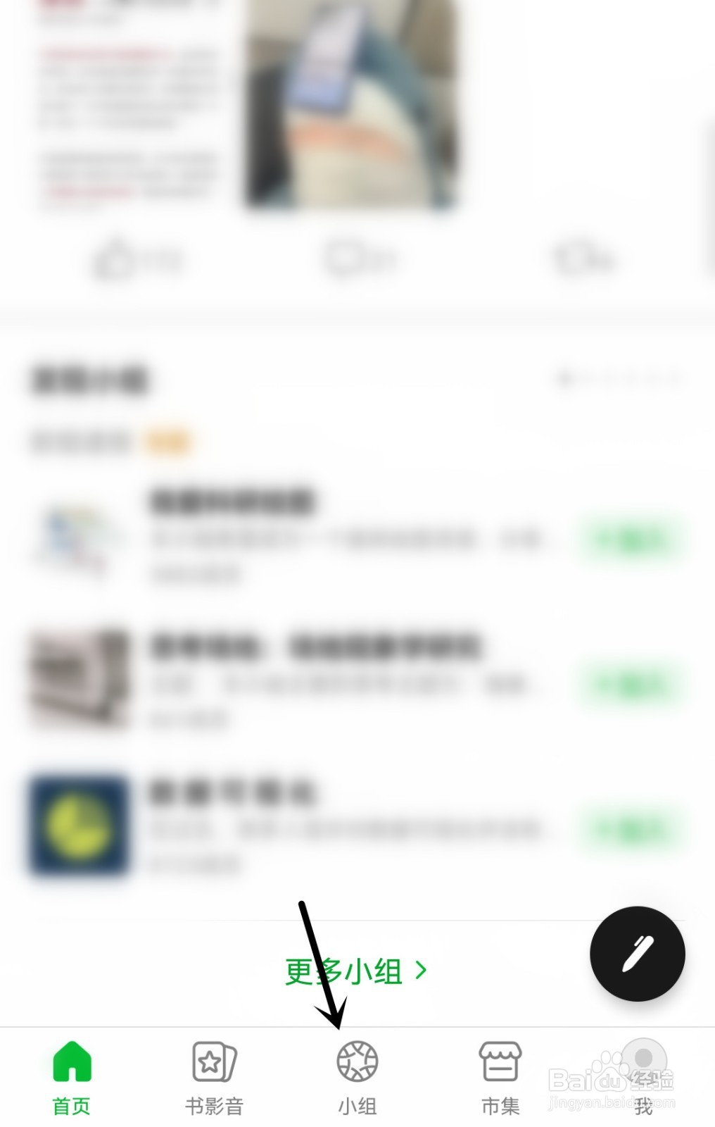 豆瓣怎么加入小组