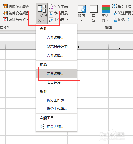 excel表数据汇总怎么做？