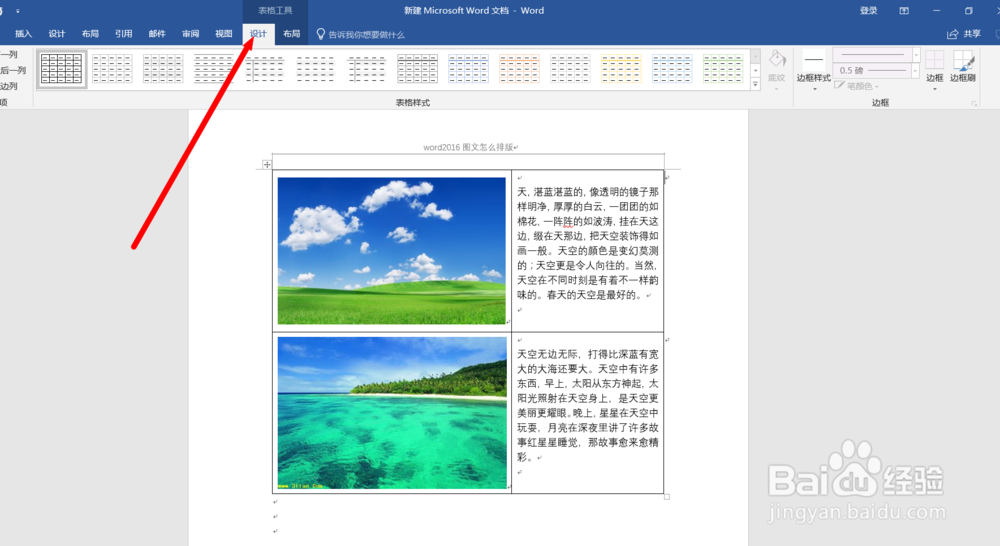 word2016图文怎么排版