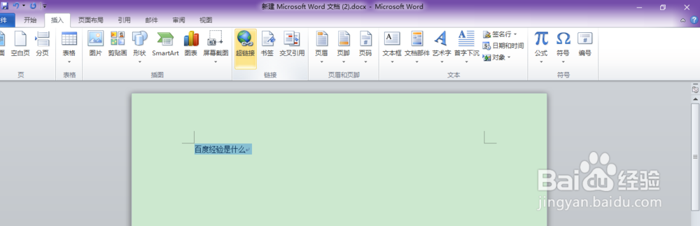 word文档中如何设置超链接呢