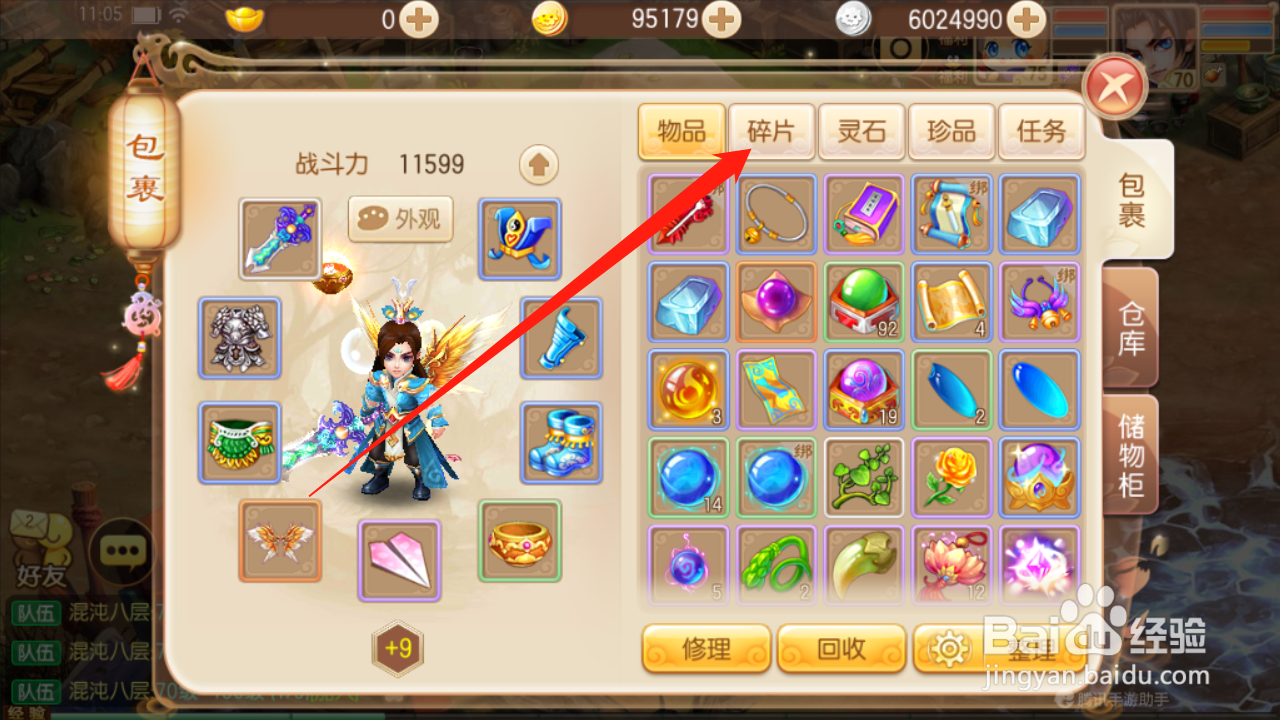 梦幻诛仙如何使用魔兽碎片