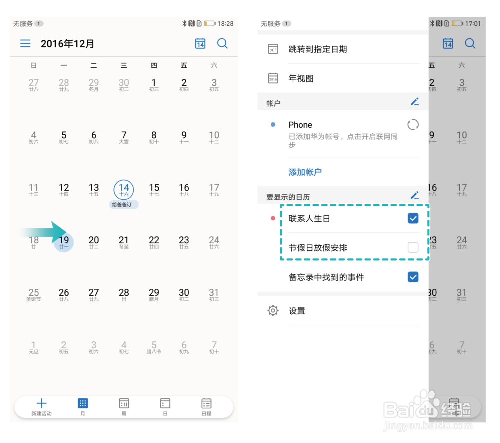Mate 9 Pro/保时捷 日历 创建日程 分享日程