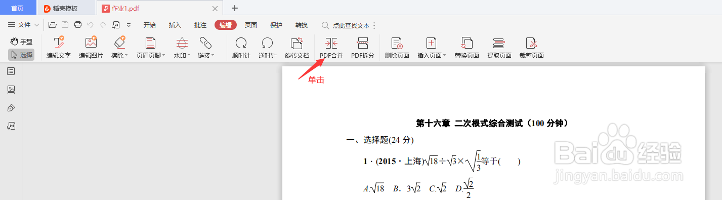 WPS合并PDF文件的操作方法