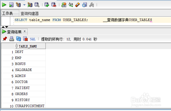 Oracle数据库中表的使用