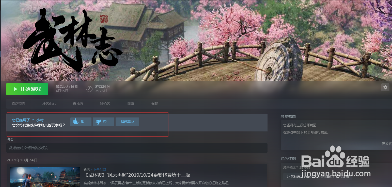 steam如何推荐游戏