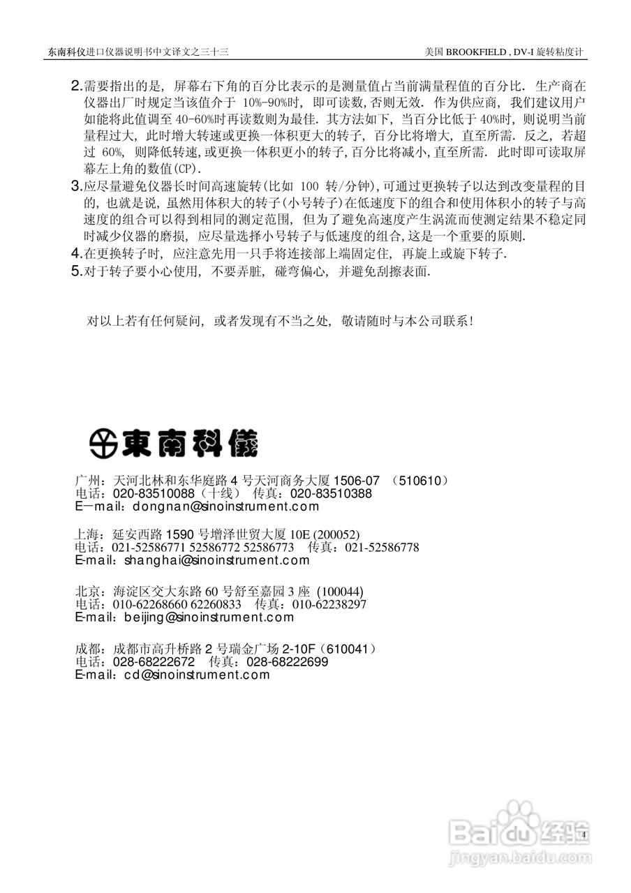 LVDV-I粘度计说明书