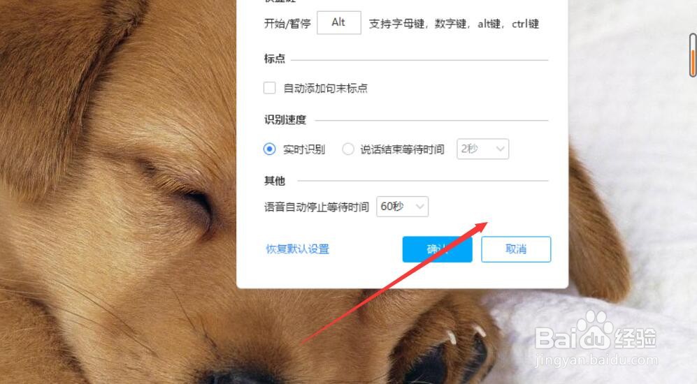 百度输入法如何设置语音自动输入