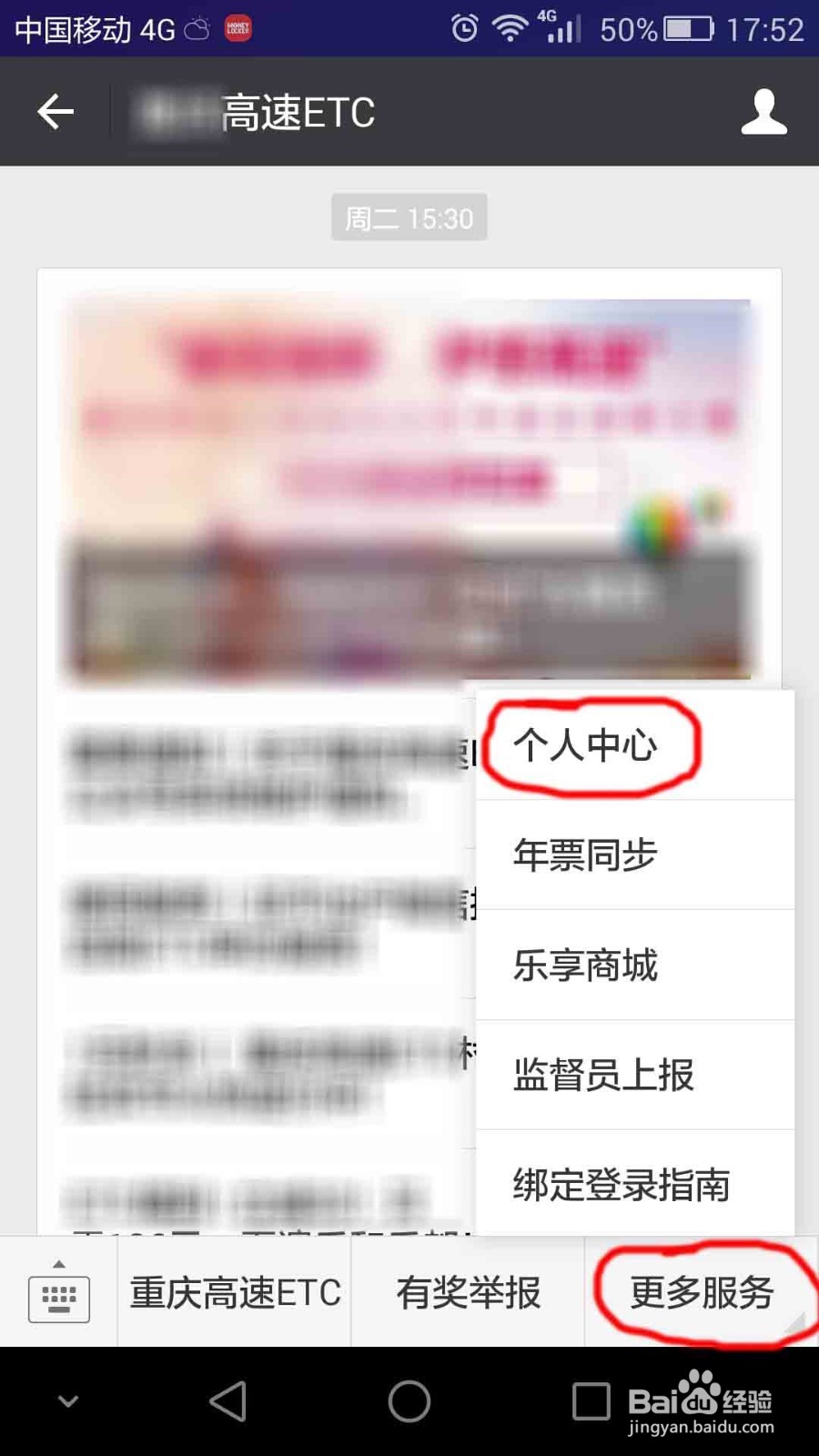 微信怎么查询ETC账单