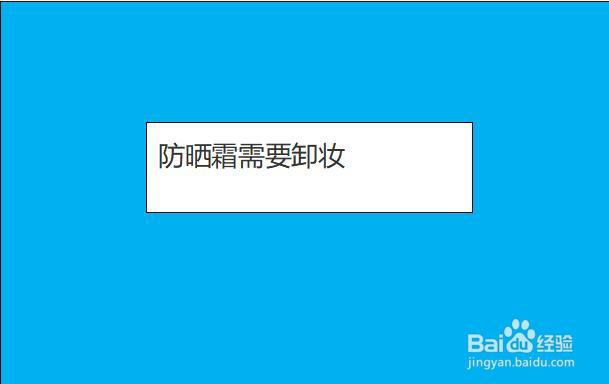 防晒霜要卸妆吗