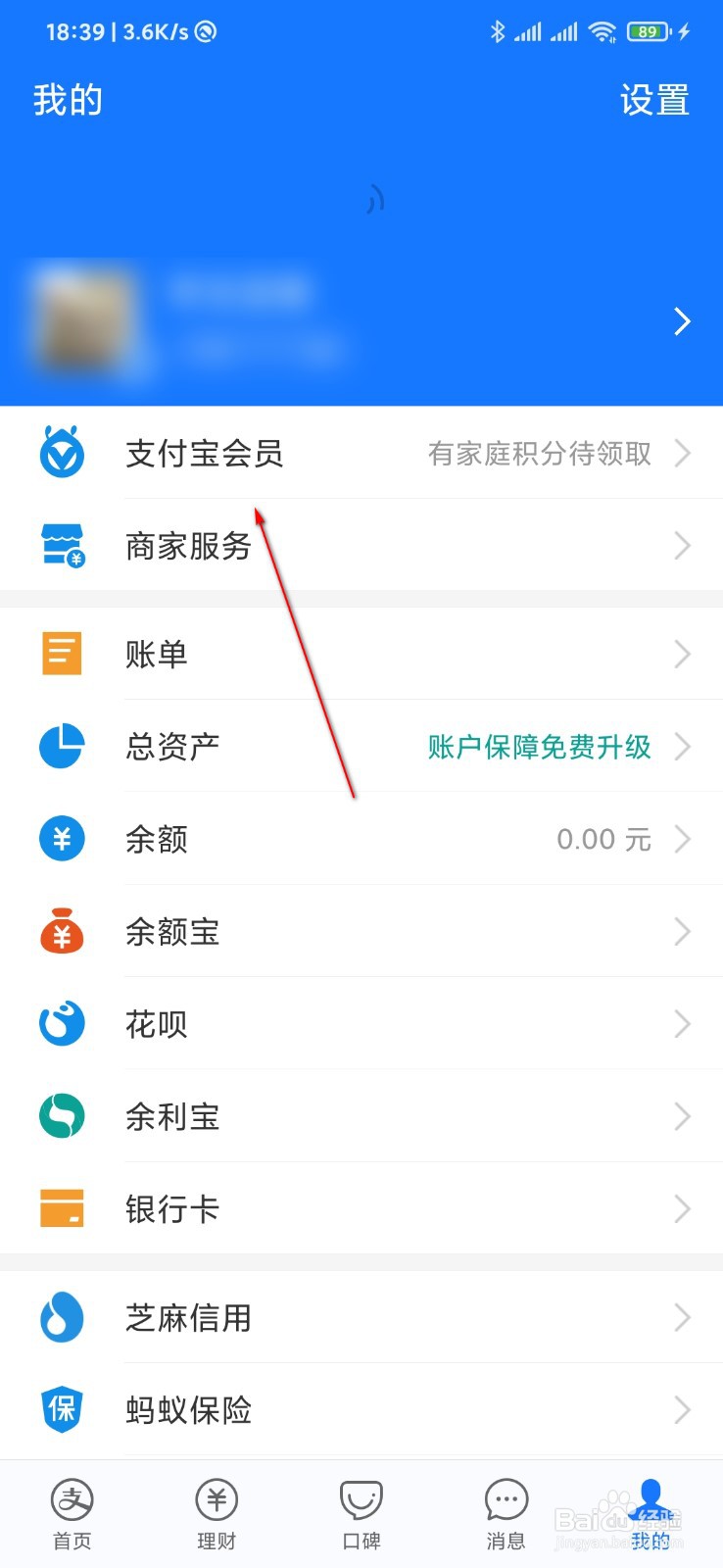 支付宝积分怎么兑换视频会员